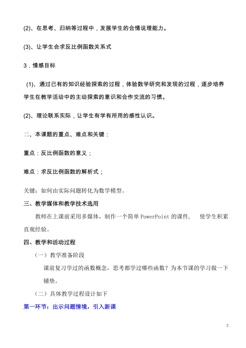 6.1反比例函数教案-教学文档.doc_第2页