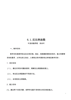 6.1反比例函数教案-教学文档.doc