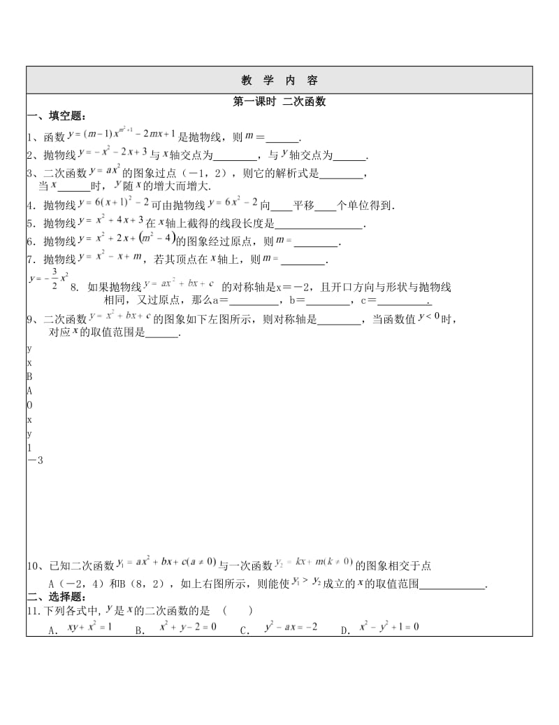 最新初三数学二次函数和锐角三角函数习题训练优秀名师资料.doc_第1页