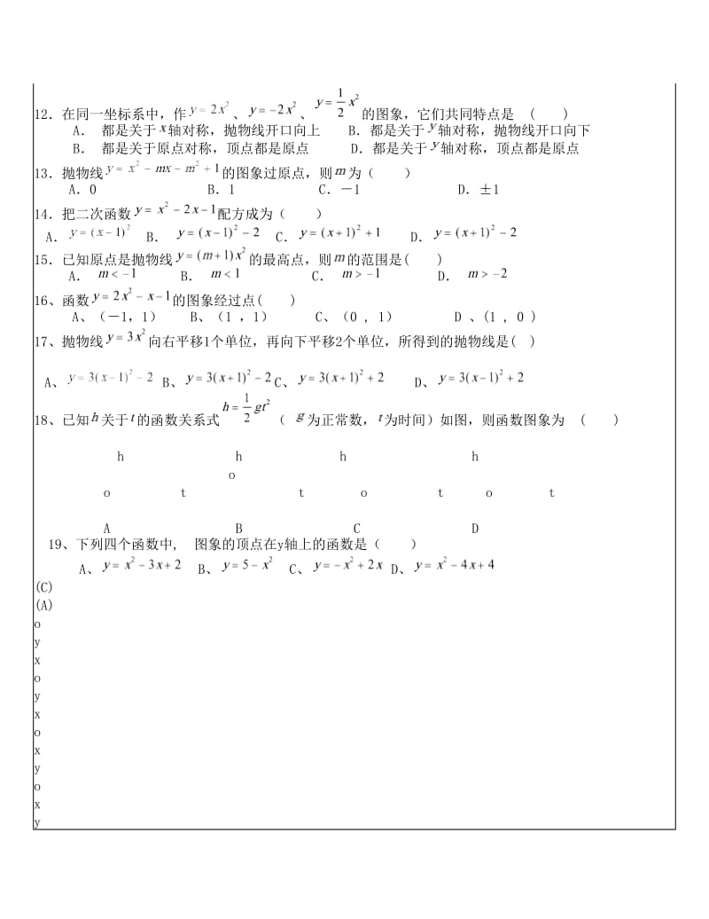 最新初三数学二次函数和锐角三角函数习题训练优秀名师资料.doc_第2页