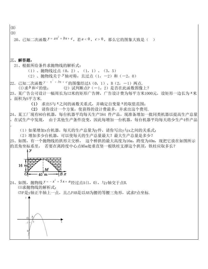 最新初三数学二次函数和锐角三角函数习题训练优秀名师资料.doc_第3页