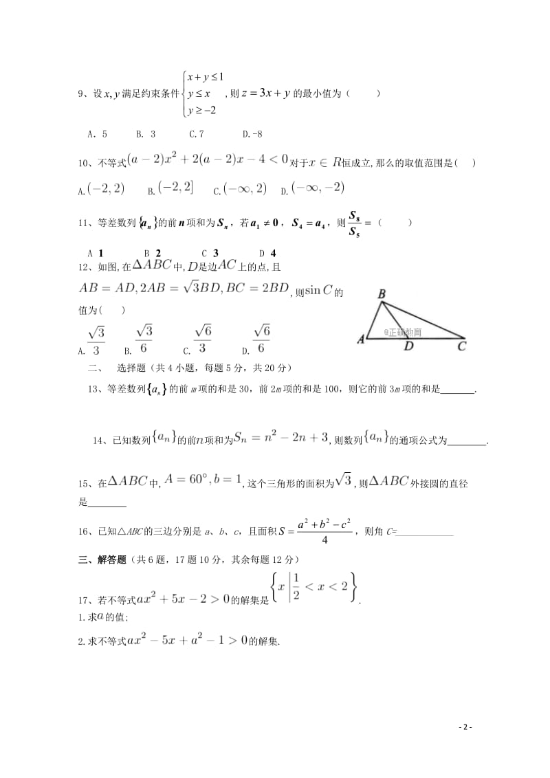 青海省西宁二十一中2017_2018学年高一数学下学期4月月考试题2018053002125.doc_第2页