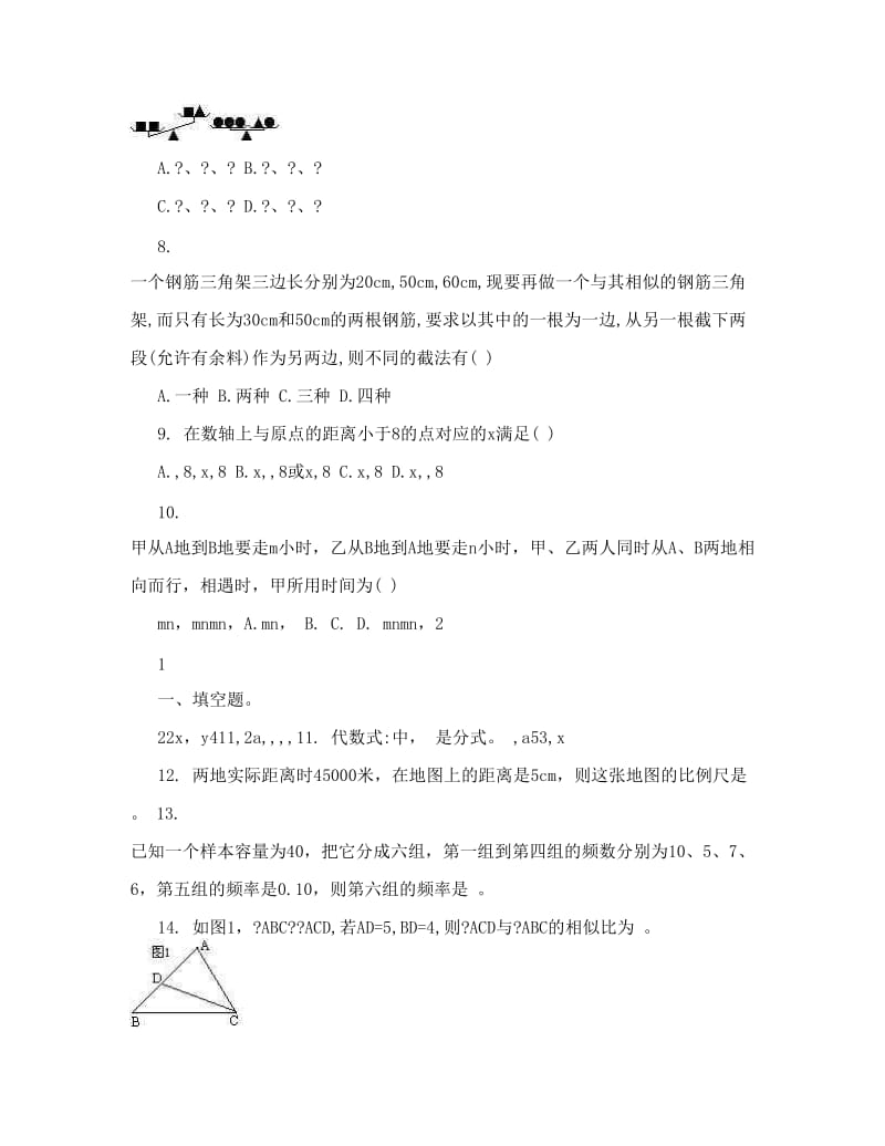 最新北师大版八年级下册数学期末试题2优秀名师资料.doc_第2页