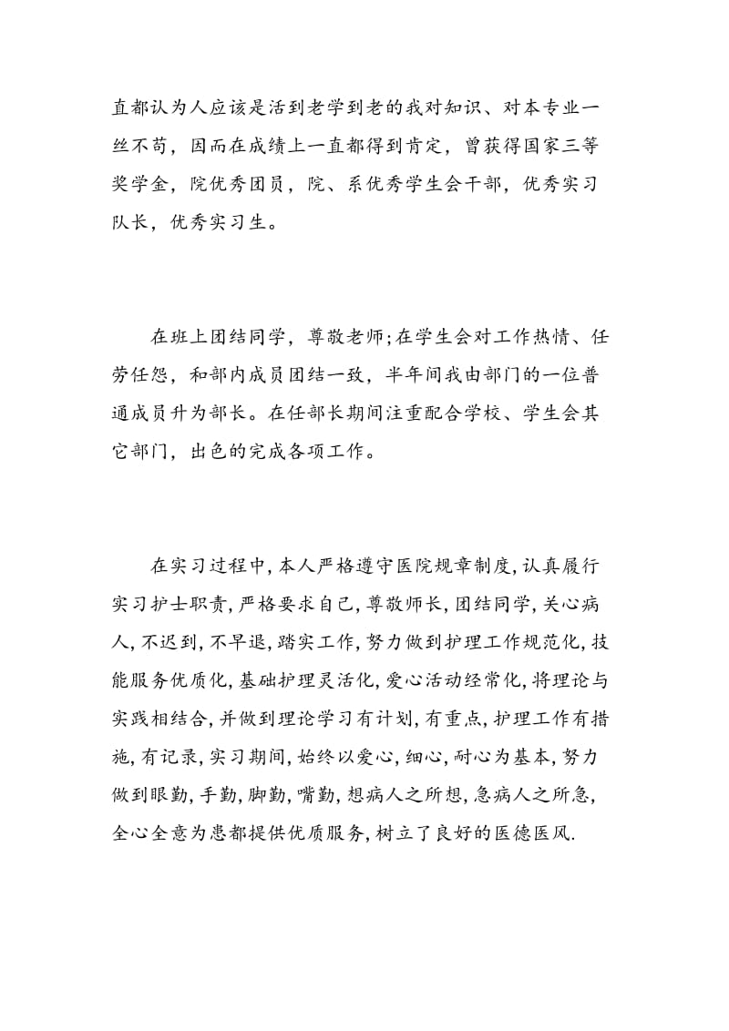 大学生综合素质测评的自我评价.doc_第2页