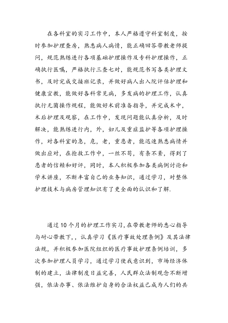 大学生综合素质测评的自我评价.doc_第3页