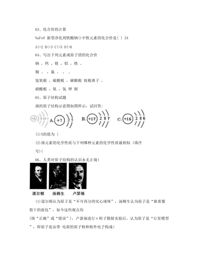 最新初中化学基本知识点汇总&amp#46;doc优秀名师资料.doc_第3页