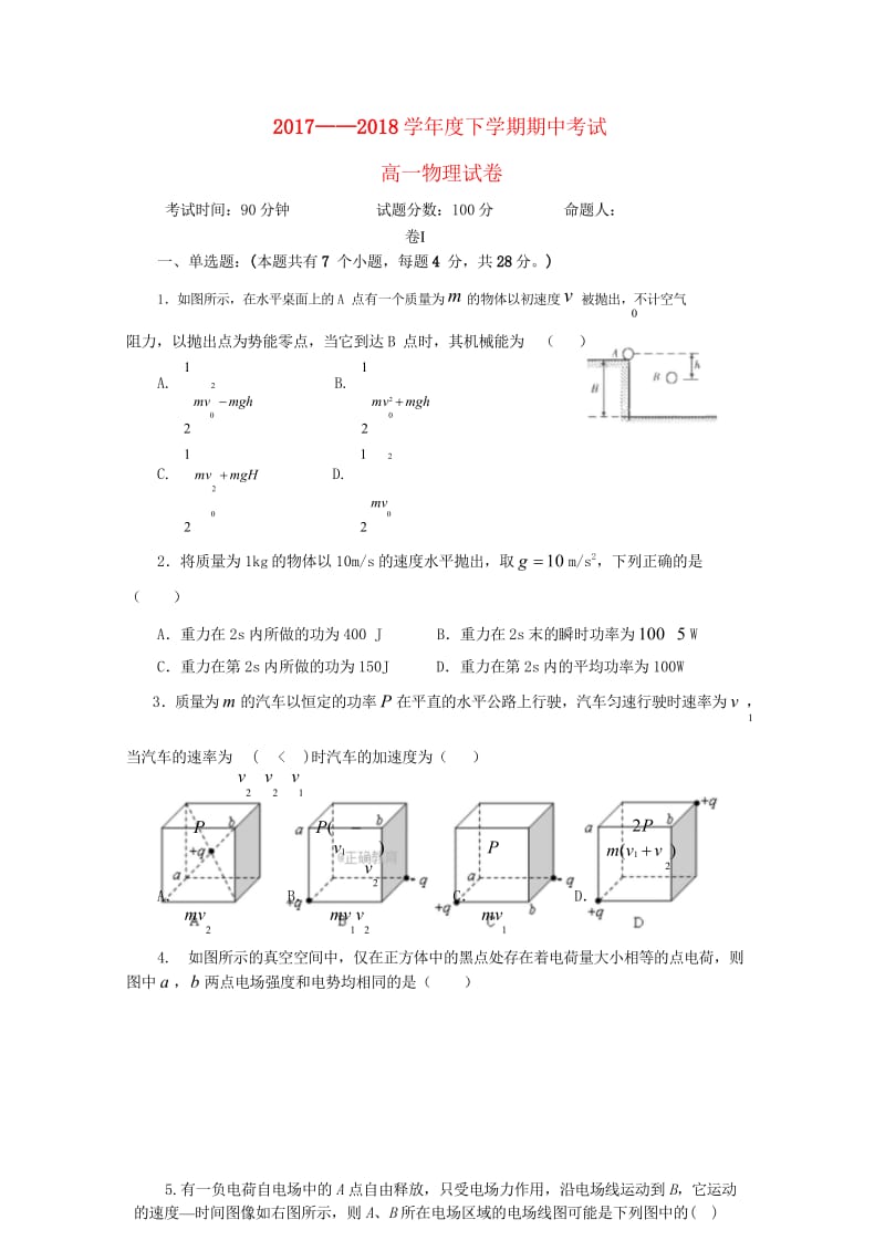 辽宁省凌源二中2017_2018学年高一物理下学期期中试题201806060283.wps_第1页