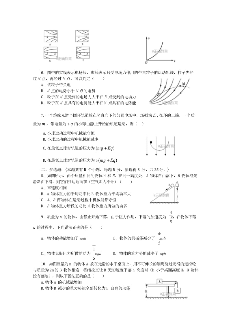 辽宁省凌源二中2017_2018学年高一物理下学期期中试题201806060283.wps_第2页