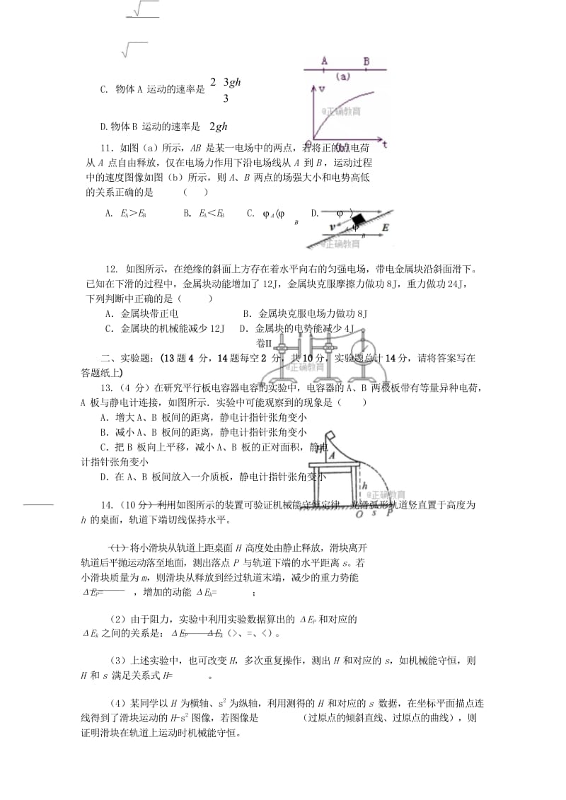 辽宁省凌源二中2017_2018学年高一物理下学期期中试题201806060283.wps_第3页