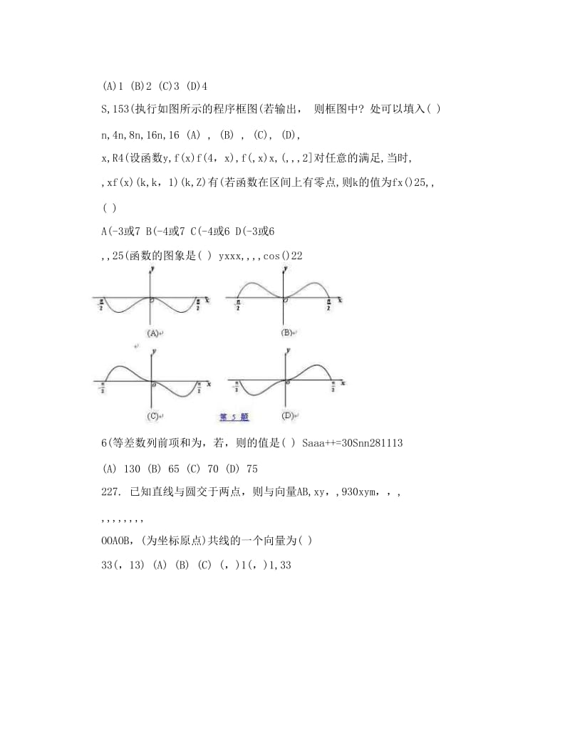 最新届湖北省黄梅一中高三高考前适应性考试理科数学试题及答案优秀名师资料.doc_第2页