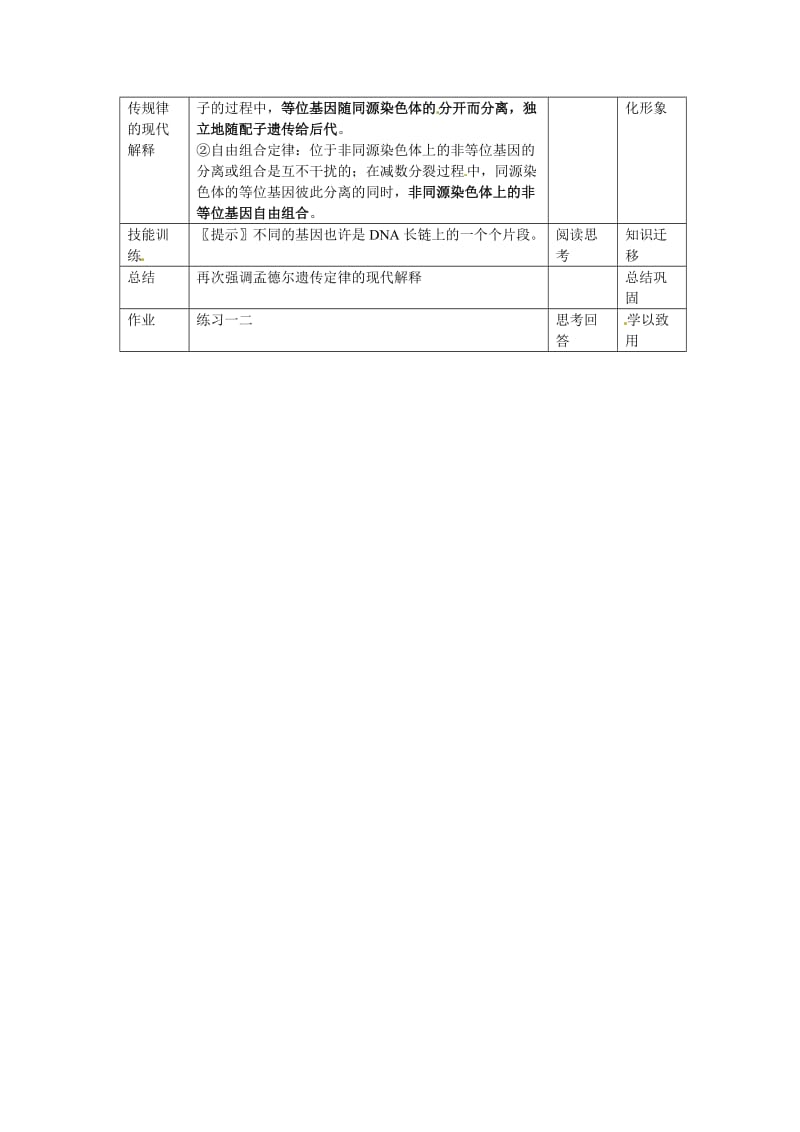 2.2《基因在染色体上》教学设计蔡惠华-教学文档.doc_第3页