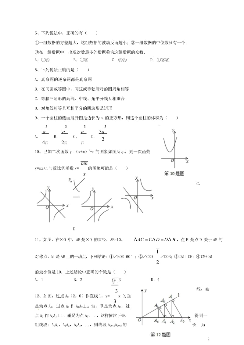 山东省德州市临邑县洛北中学2018届九年级数学下学期第二次练兵考试试题20180530374.wps_第2页