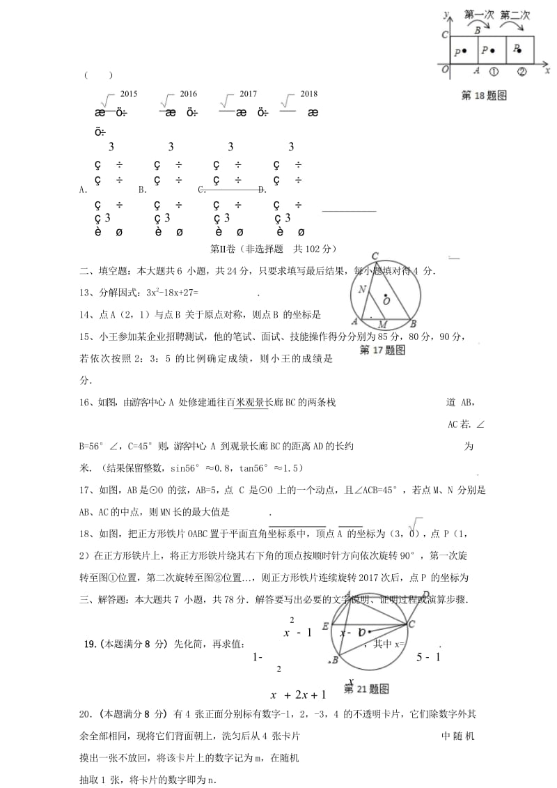 山东省德州市临邑县洛北中学2018届九年级数学下学期第二次练兵考试试题20180530374.wps_第3页