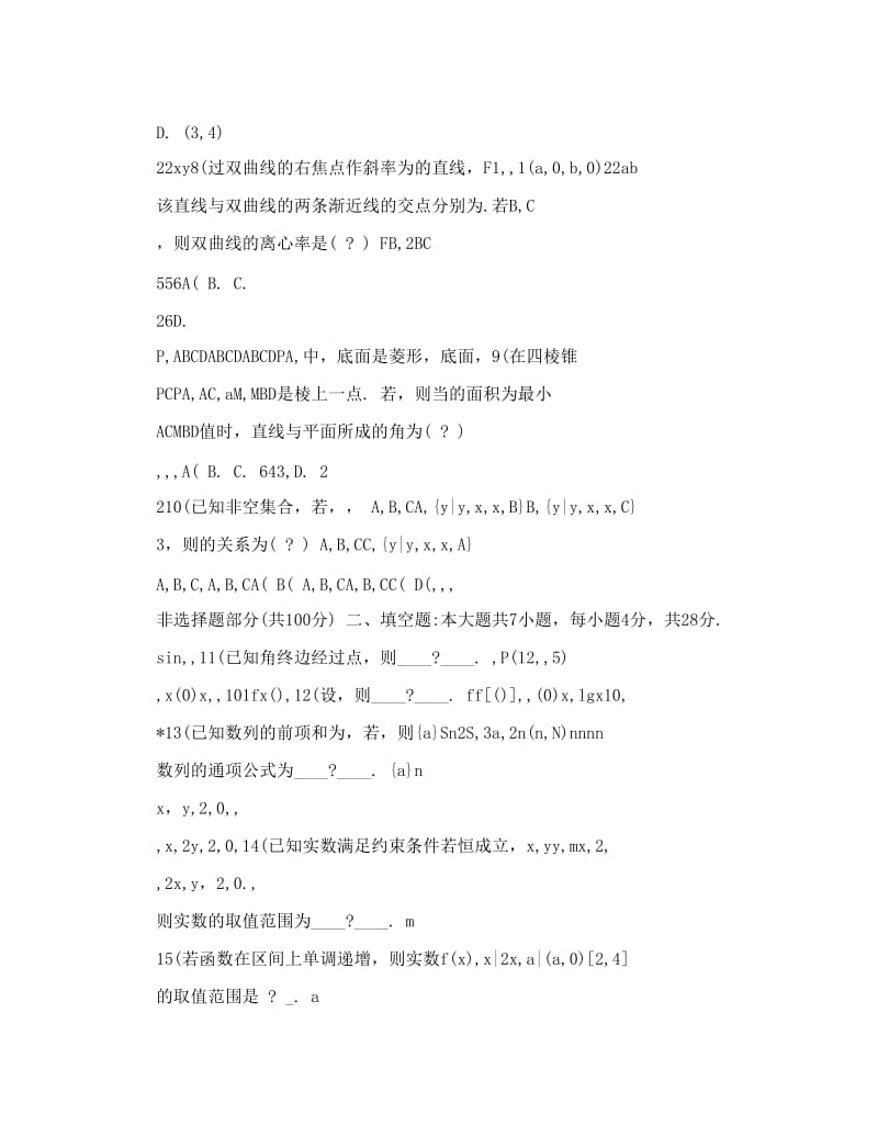 最新届浙江省深化课程改革协作校高三11月期中联考理科数学试题及答案优秀名师资料.doc_第3页