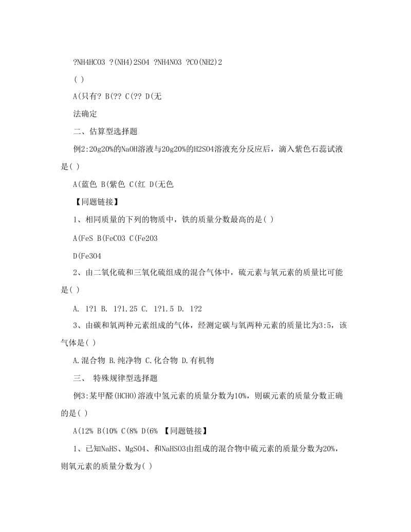 最新[策划书]初三化学计算题专题复习优秀名师资料.doc_第2页