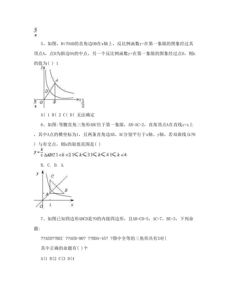 最新初三数学期末能力提高训练优秀名师资料.doc_第2页