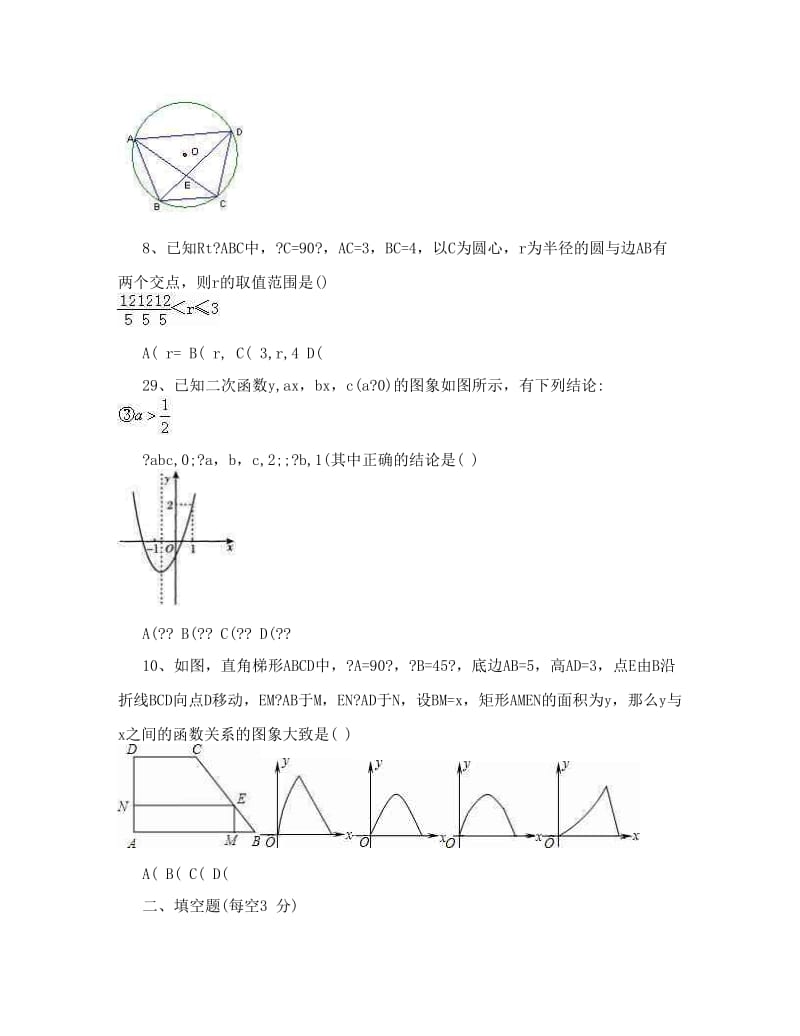 最新初三数学期末能力提高训练优秀名师资料.doc_第3页