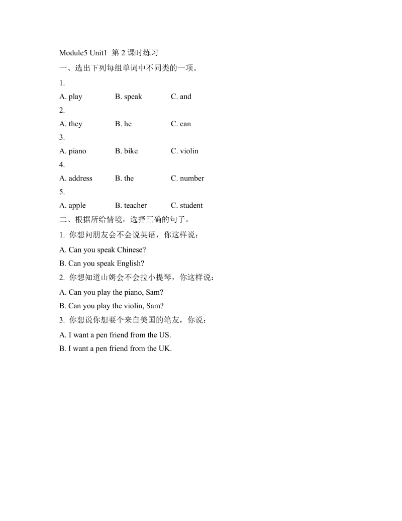 Module5__Unit1__第2课时练习-教学文档.doc_第1页