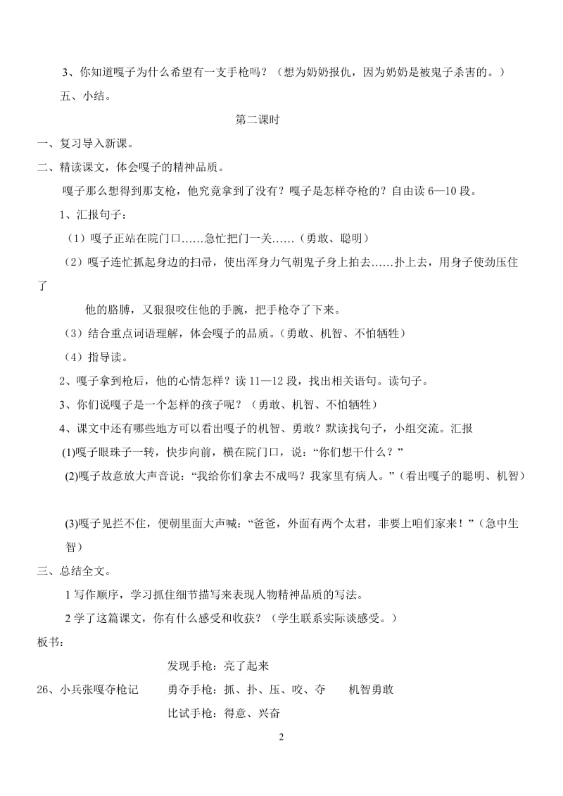 《小兵张嘎夺枪记》教学设计4-教学文档.doc_第2页