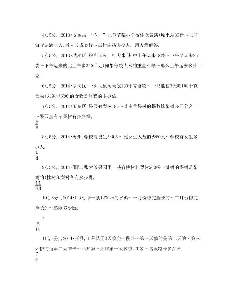 最新小升初数学应用题专项复习试题及答案解析优秀名师资料.doc_第2页