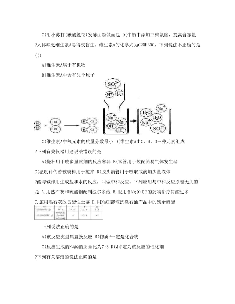 最新DOC-江苏省扬州市中考化学试题及答案优秀名师资料.doc_第3页