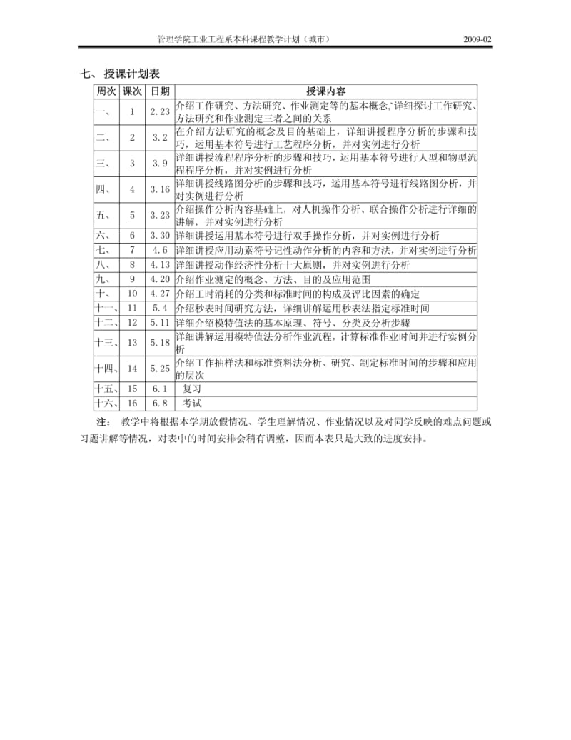 《工作研究》课程授课计划.pdf_第3页