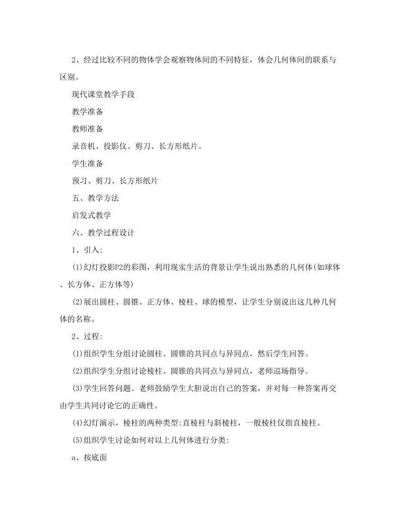 最新北师大版七年级上数学教案全套优秀名师资料.doc_第2页