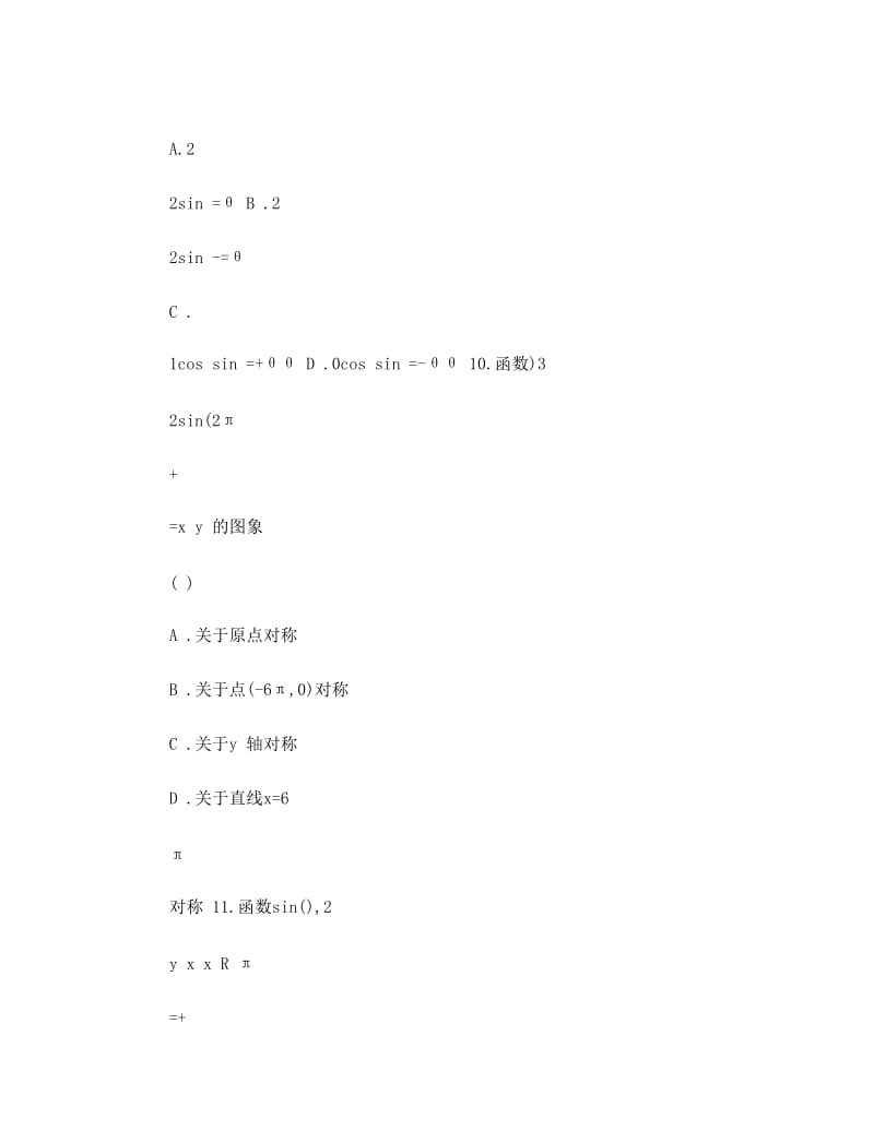 最新人教版高一数学必修四测试题(含详细答案-出题参考必备)优秀名师资料.doc_第3页