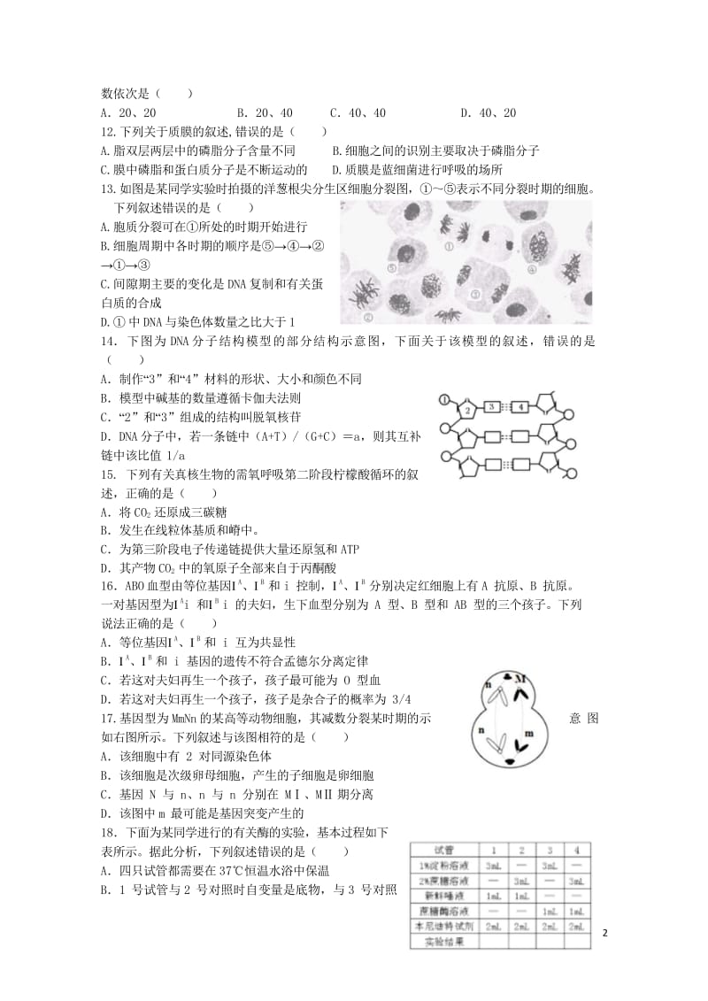 浙江省金华一中2017_2018学年高二生物上学期第二次段考试卷学考2018053103109.wps_第2页