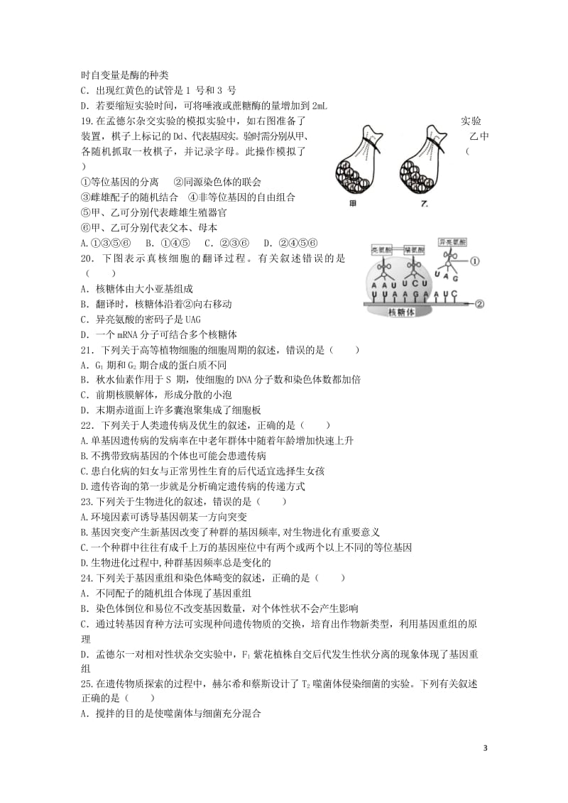 浙江省金华一中2017_2018学年高二生物上学期第二次段考试卷学考2018053103109.wps_第3页