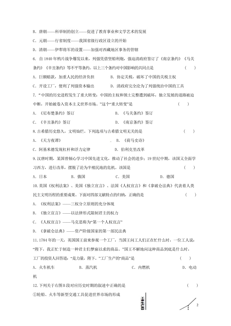 江苏省盐城市盐城中学射阳实验初中2018届九年级历史下学期期中联考试题20180531284.wps_第2页