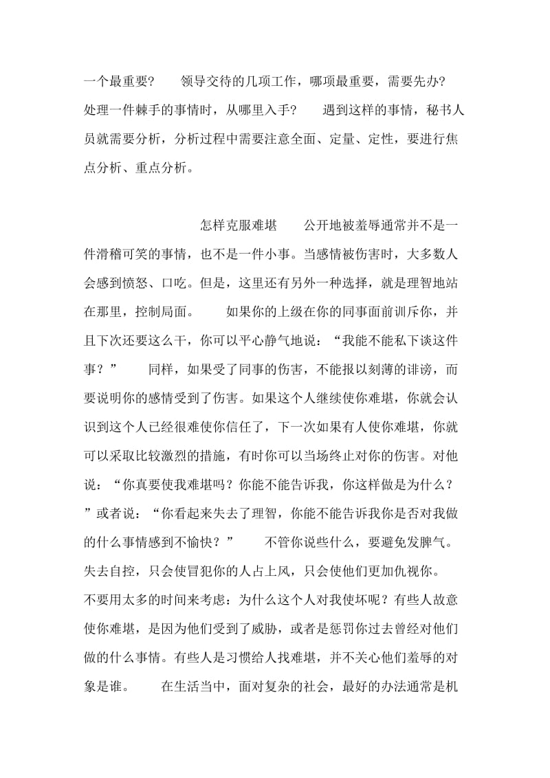 做个高效工作的秘书(四).doc_第2页