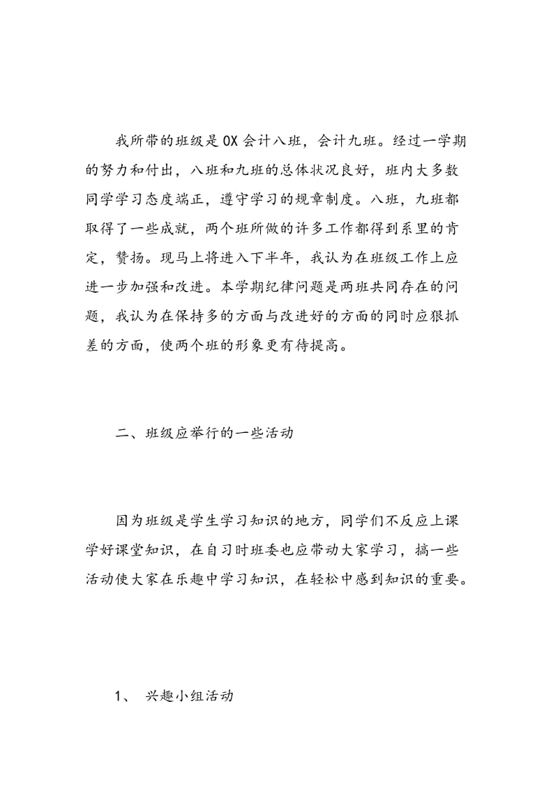 大学班主任工作计划书.doc_第2页