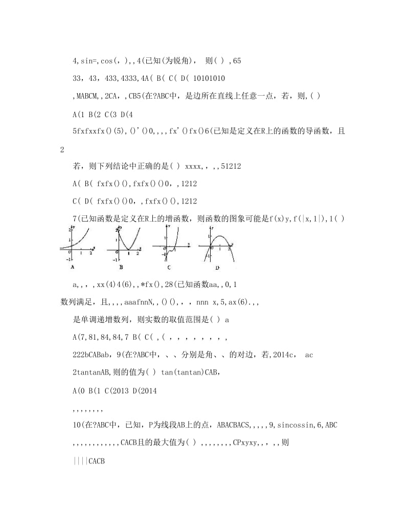 最新届安徽省和县一中高三上学期第三次月考理科数学试题及答案优秀名师资料.doc_第2页