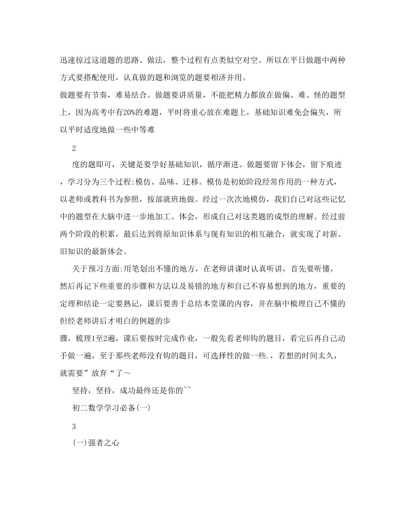 最新初中数学学习方法漫谈优秀名师资料.doc_第2页