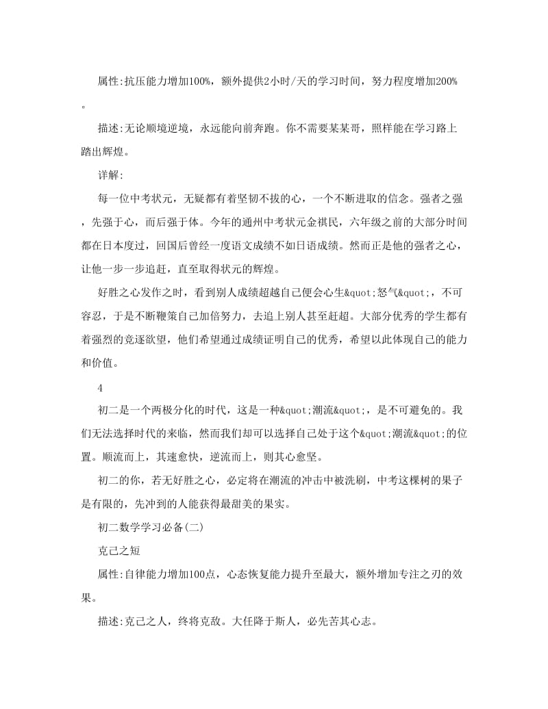 最新初中数学学习方法漫谈优秀名师资料.doc_第3页