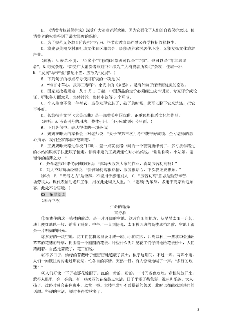 2018年八年级语文上册第四单元15散文二篇练习新人教版20180601126.wps_第2页