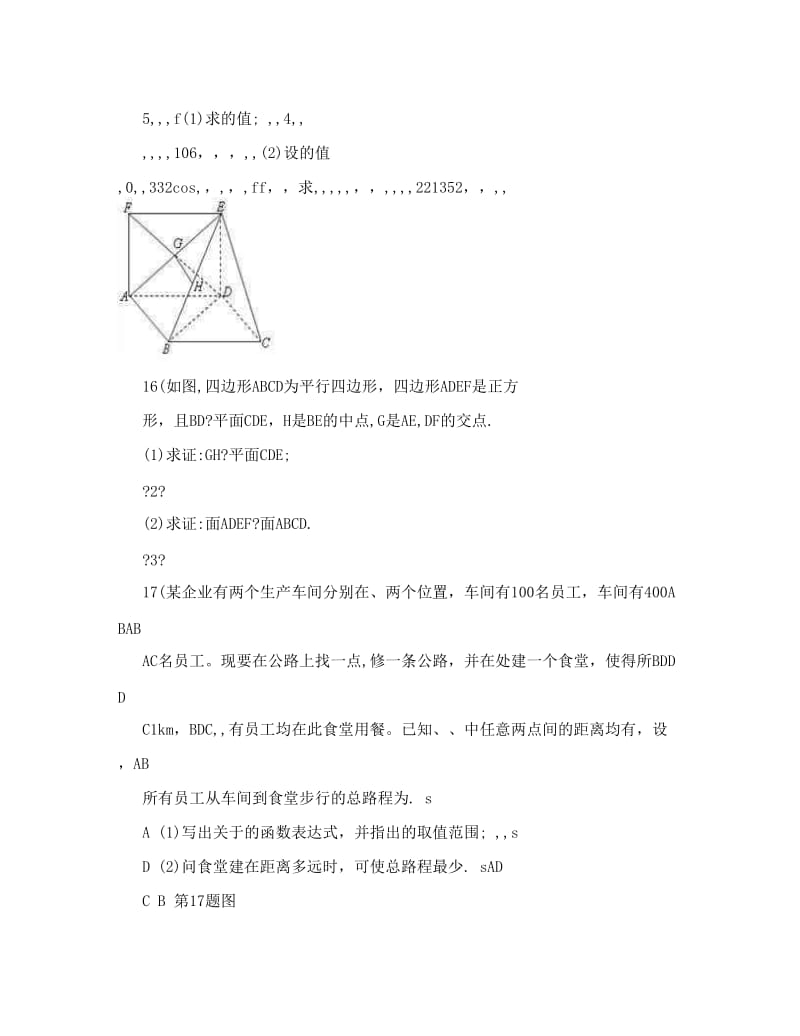 最新届江苏省如东县高三第一学期期末四校联考数学试卷及答案优秀名师资料.doc_第3页