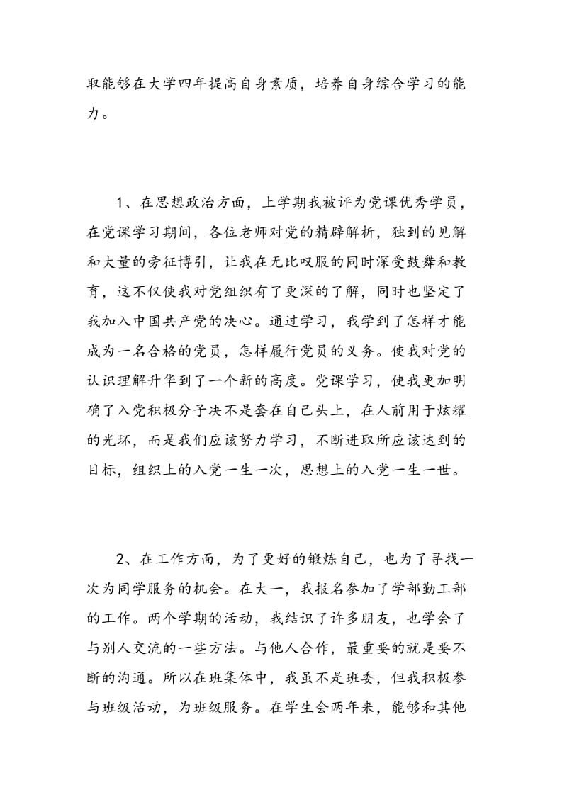 大学团员评价过程总结.doc_第2页