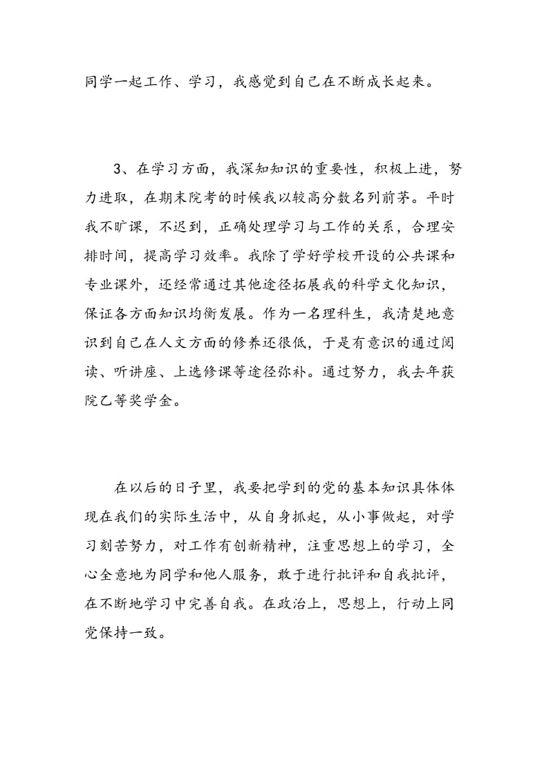 大学团员评价过程总结.doc_第3页