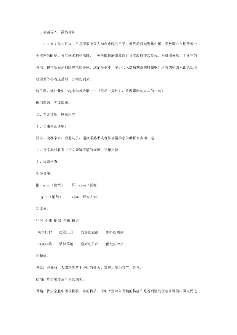 24最后一分钟教学设计吴小雪-教学文档.doc_第2页