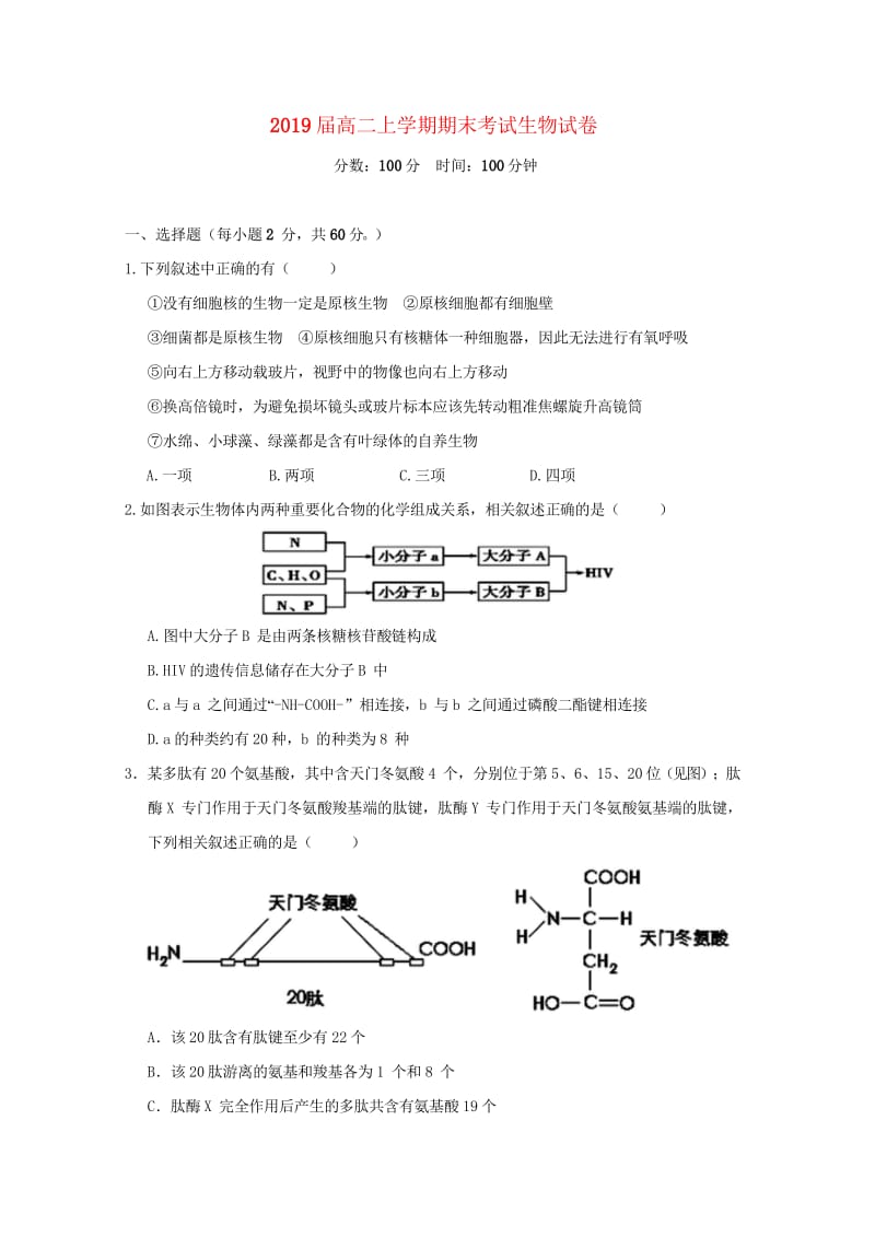 江西暑新县第一中学2017_2018学年高二上学期期末考试生物试题20180531044.wps_第1页