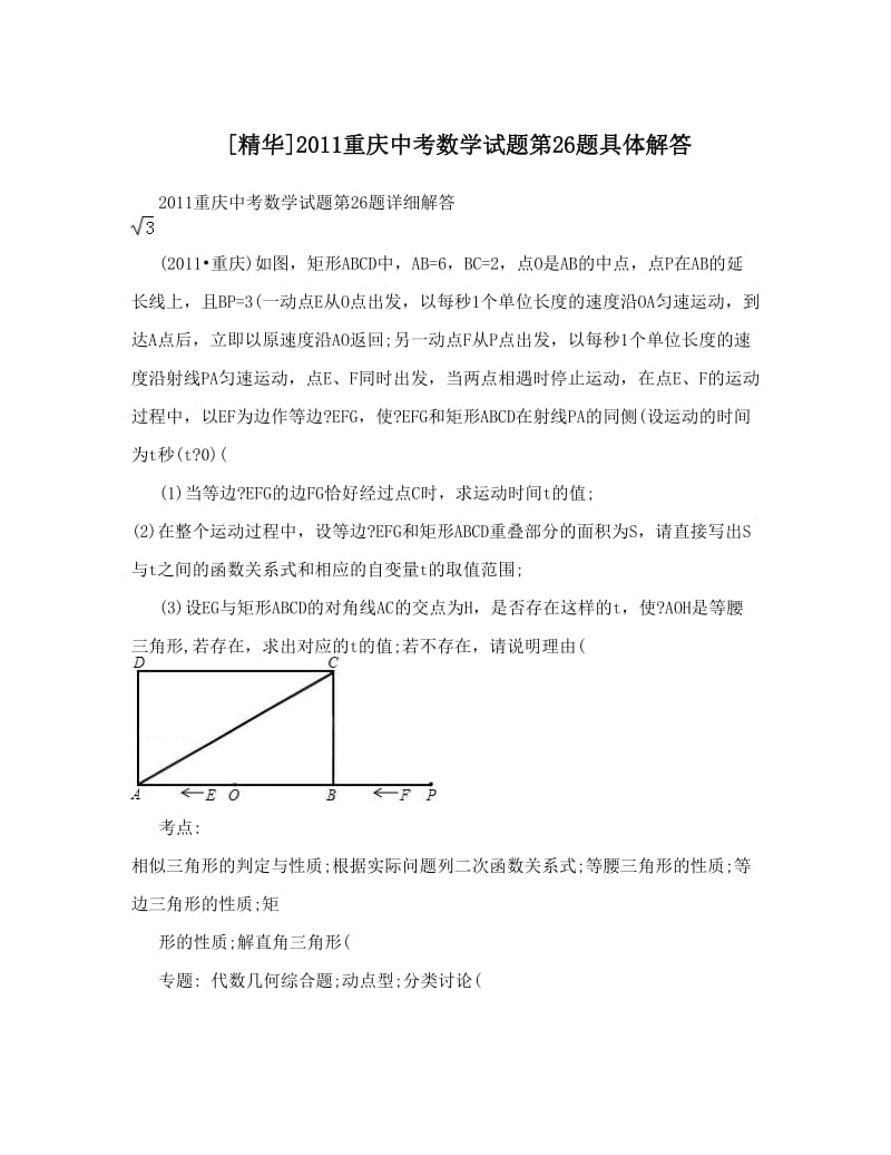 最新[精华]重庆中考数学试题第26题具体解答优秀名师资料.doc_第1页