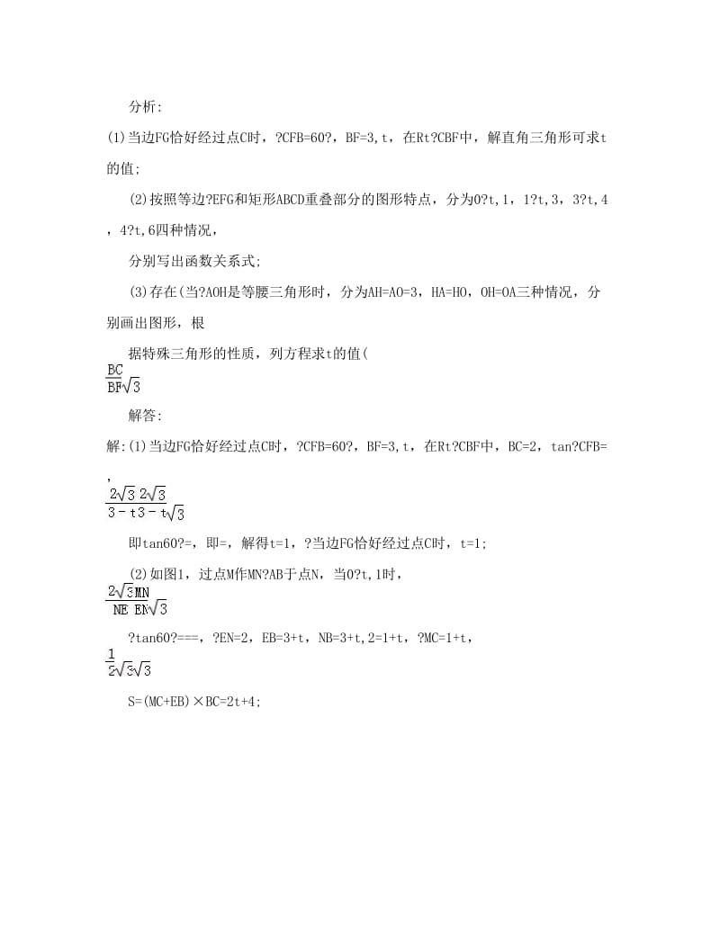 最新[精华]重庆中考数学试题第26题具体解答优秀名师资料.doc_第2页