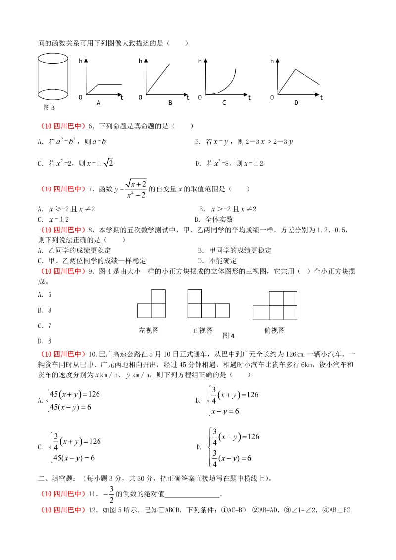 最新四川省巴中市中考数学试题无答桉优秀名师资料.doc_第2页