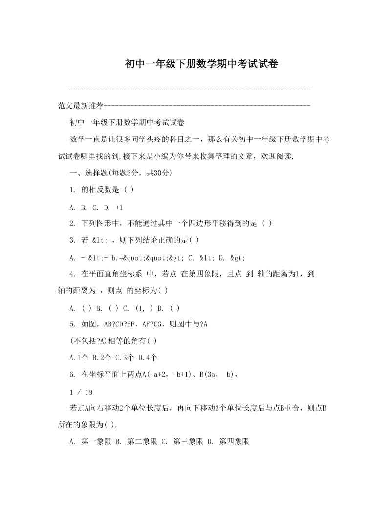 最新初中一年级下册数学期中考试试卷优秀名师资料.doc_第1页