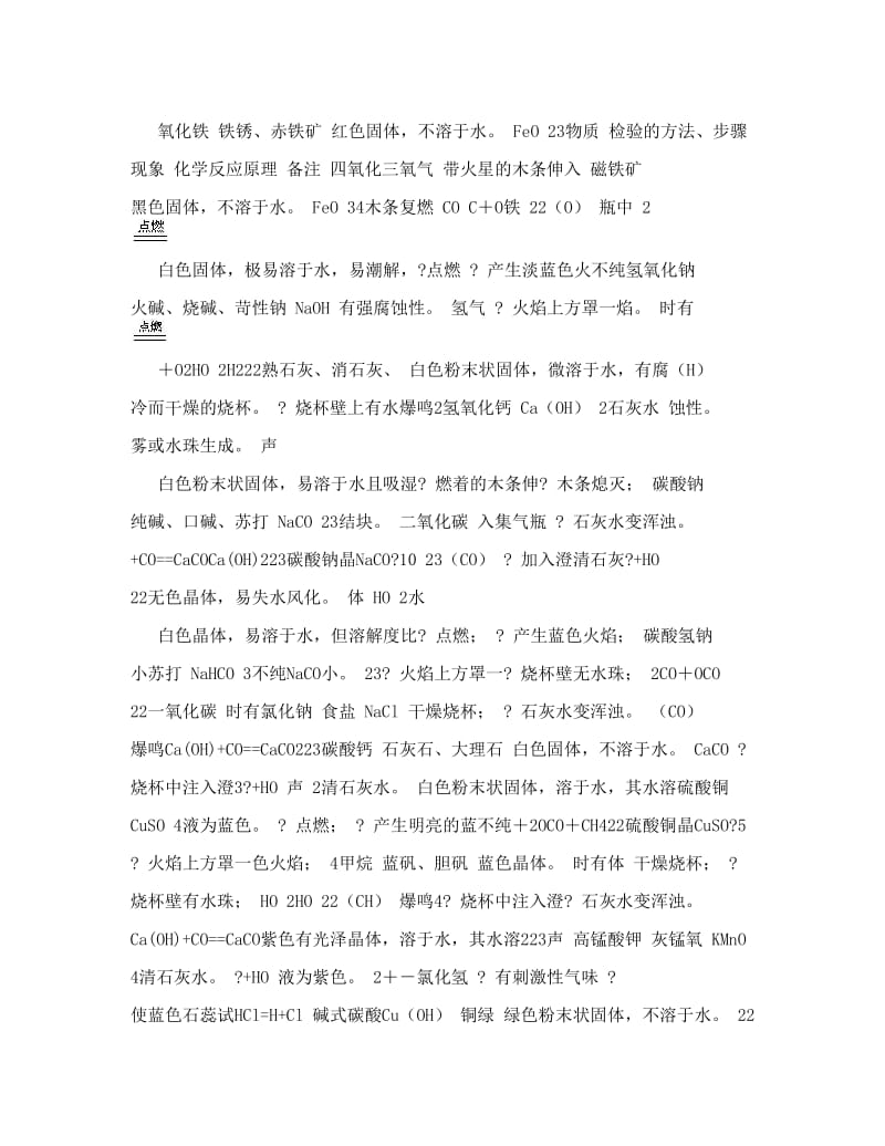 最新初高中化学衔接5优秀名师资料.doc_第2页