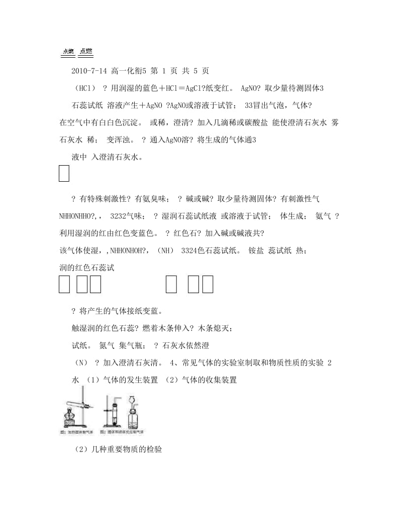 最新初高中化学衔接5优秀名师资料.doc_第3页