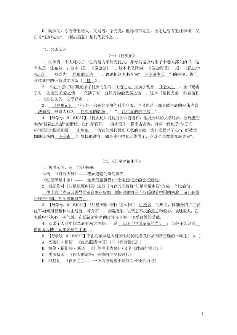 2017_2018学年八年级语文上册期末复习专题8文学常识与名著阅读新人教版20180531332.wps_第2页