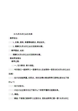 20九月九日忆山东兄弟-教学文档.doc